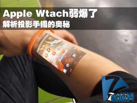 Apple Watch弱爆了 解析投影手镯的奥秘